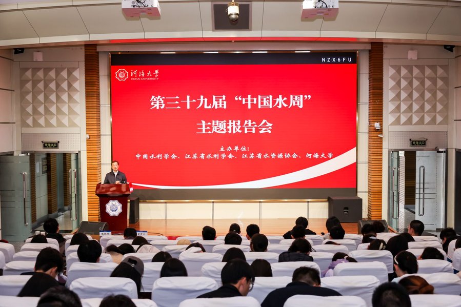 我校举办第三十九届“中国水周”...